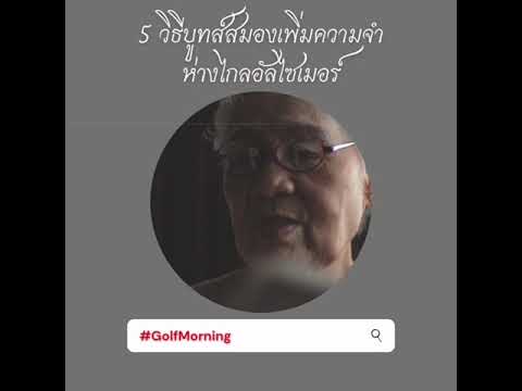 5 วิธีบูสท์สมองเพิ่มความจำ ห่า เริ่มต้นทำงานก็ถูกกดดัน ให้ทำงานหนัก ชีวิตของเด็กฝึกงาน GolfMorning