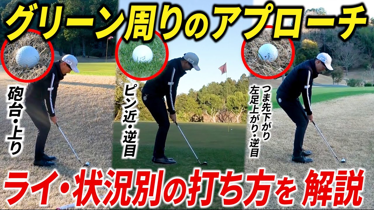 Approach Basics] We will explain how to hit and think about