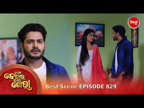 Tu Mo Kedar Mun To Gouri | ତୁ ମୋ କେଦାର ମୁଁ ତୋ ଗୌରୀ | Best Scene | Ep 829 - Part 2 | SidharthTV