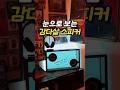 노래를 '듣기만' 하신다고요? 이제는 눈으로 즐기세요!