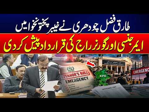 Tariq Fazal Chaudhry Moves Resolution In National Assembly for Emergency in KP
