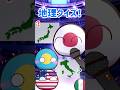 地理クイズ！ #ポーランドボール