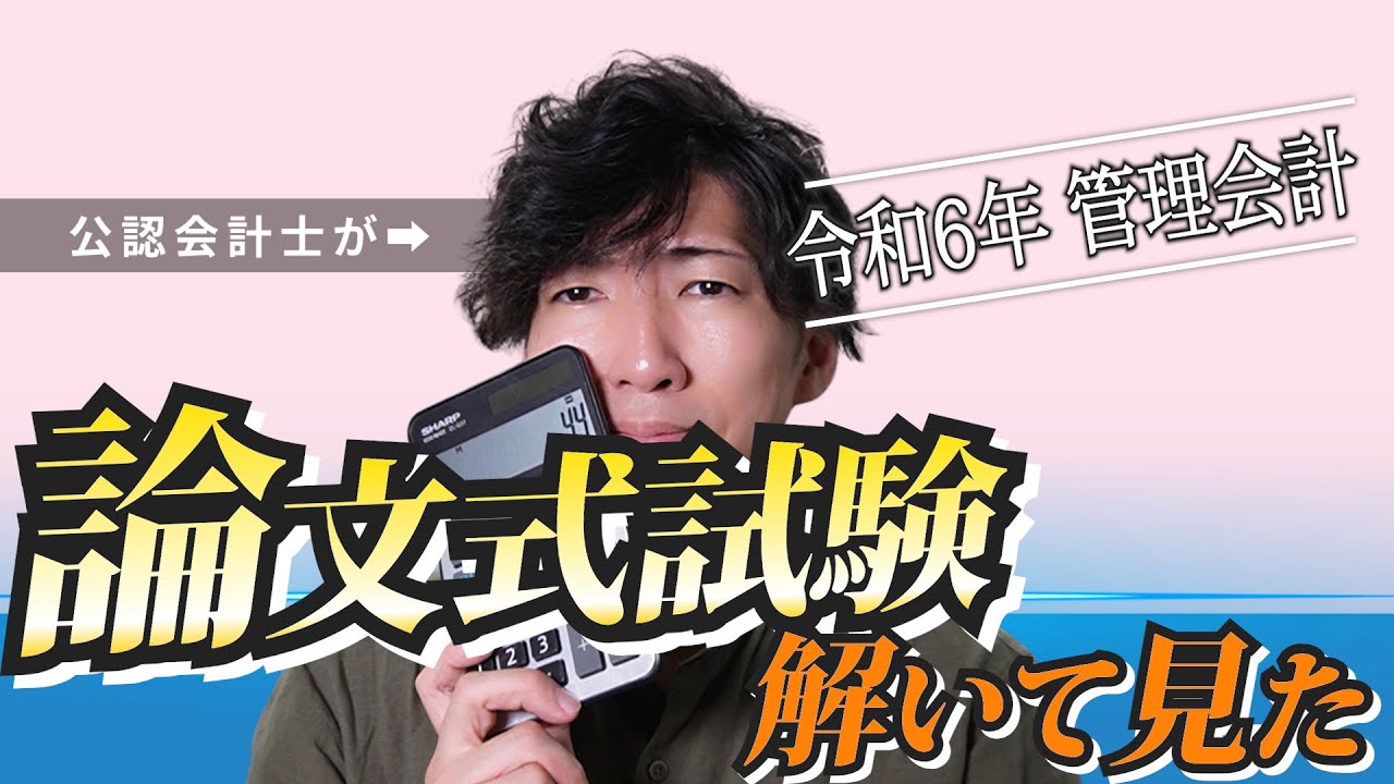 CPA管理会計論 植田講師 補助レジュメ（2024目標） 期す