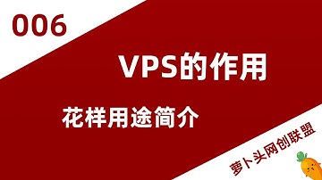 2021-6  （服务器知识）vps只能用来搭梯子或者建站吗？？还有很多好玩的你不知道的用途