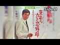 千葉真一 / 恋のアドベンチャー (Sonny Chiba / Koi no Adventure &quot;Adventure Of Love&quot;)