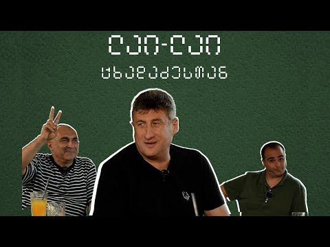 ეპიზოდი 8. კახი ცხადაძე კანკავას გადაწყვეტილებაზე და ეროვნულ ნაკრებზე