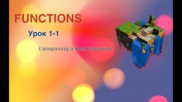 Swift Playgrounds на русском, function 1-1 Composing a New Behavior