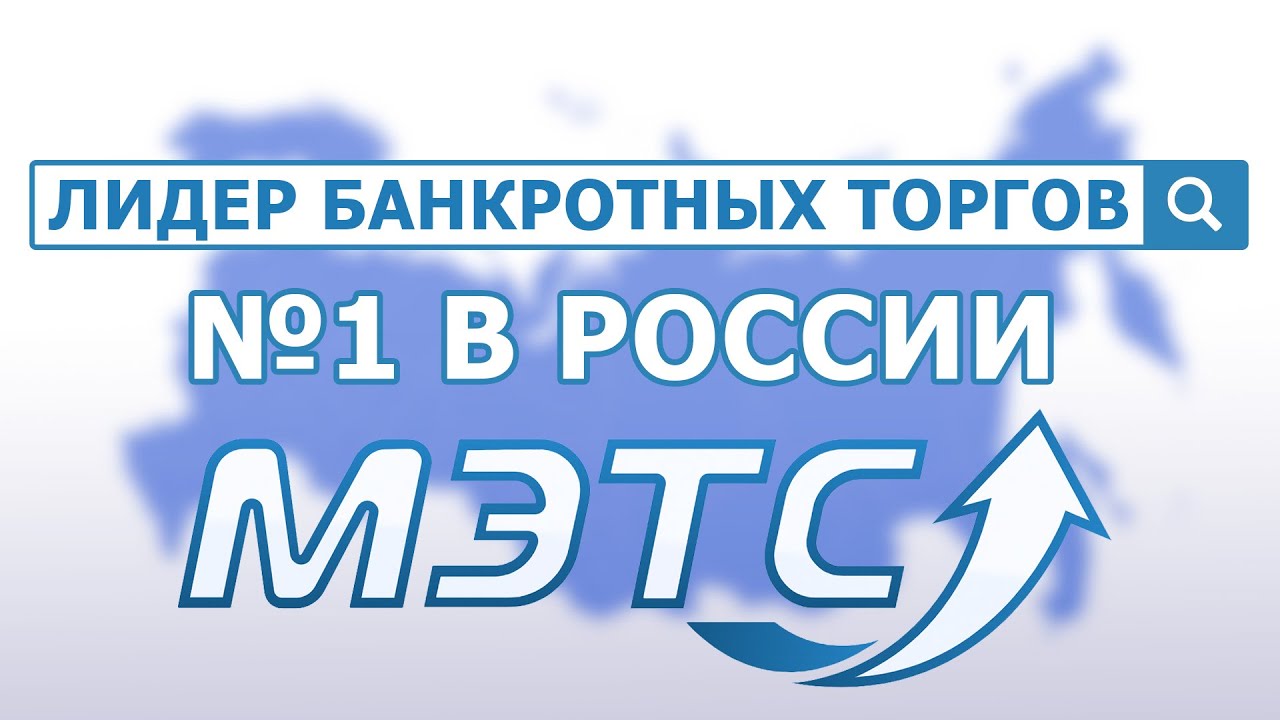 Торговая площадка Мэтс. Мэтс электронная площадка банкротство. Мэтс торговая площадка по банкротству. Сайт торгов по банкротству мэтс