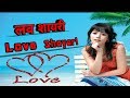 बेहतरीन लव शायरी (हिंदी में लव शायरी) Love Shayari in Hindi 2018 Ashim Khan MP