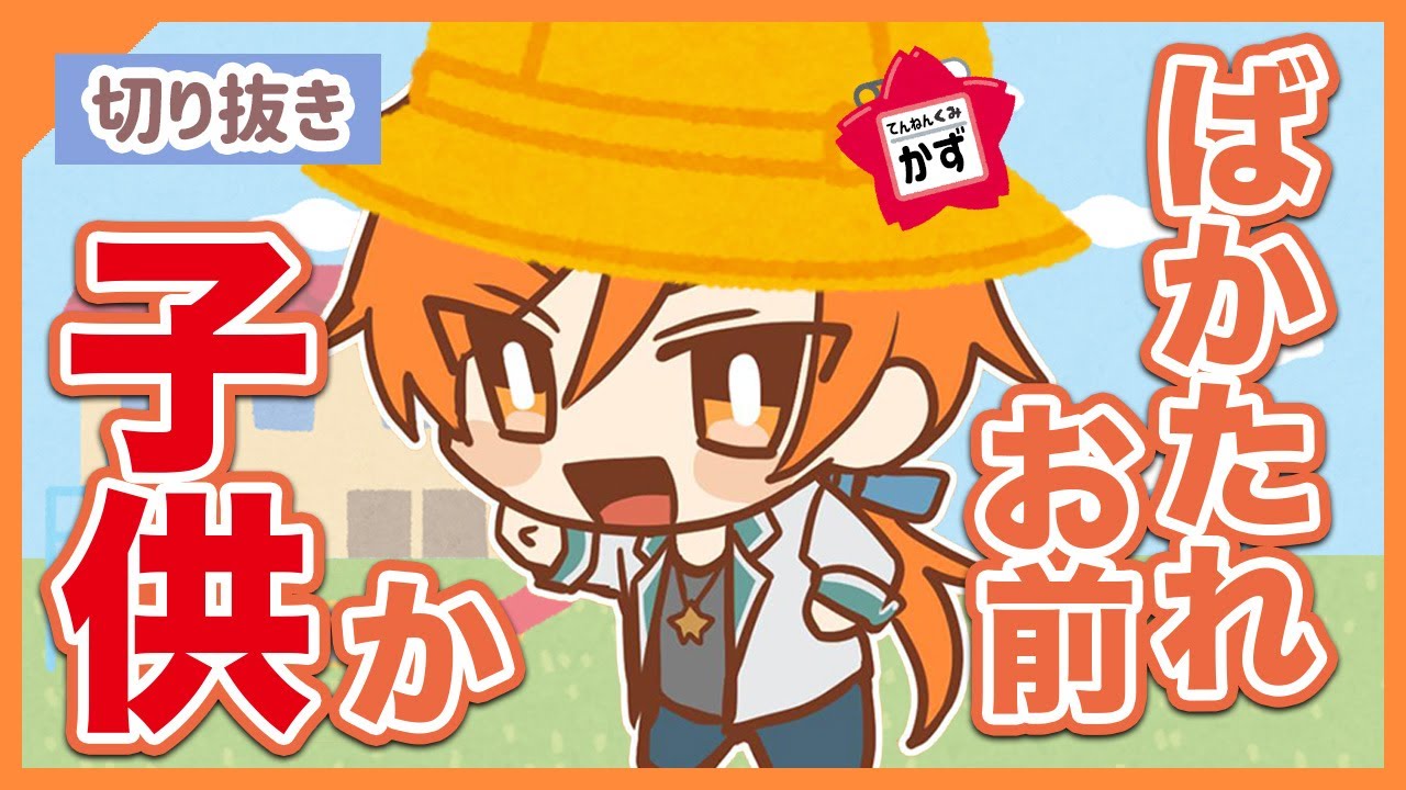 コラボになると知能が下がりがちな星乃歌カズ【ピースアパート切り抜き】