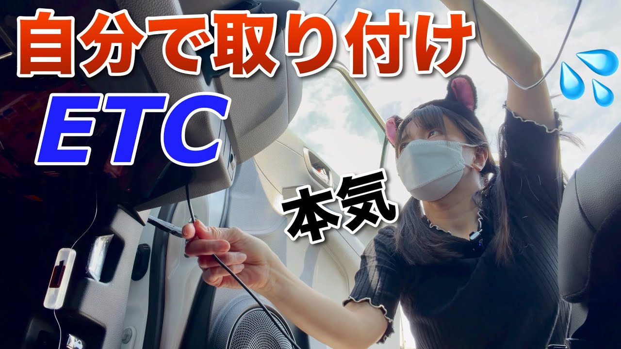 納車後に自分でETCを取り付けてみた N-ONE RS 6MT