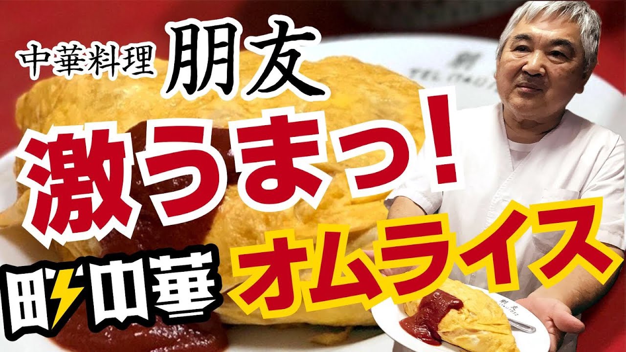 中華 料理 朋友