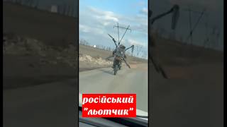 Нові пілоти рф! #війнавукраїні #всебудеукраїна #україна