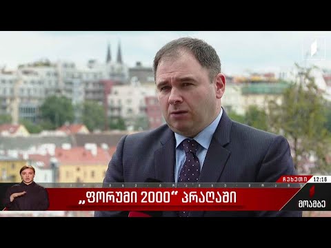 „ფორუმი 2000“ პრაღაში