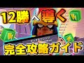 【デュオチャレンジ】『バトロワ猛者』3名に聞いた!!これを見ればクリア間違いなし攻略方法!!【ブロスタ】【brawl stars】