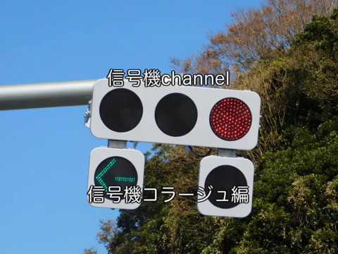 信号機channelの人気動画 Youtubeランキング 信号機channelの人気動画 Youtubeランキング