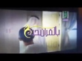 طريقة إضافة تردد قناة اقرأ الخير بالقران نحيا12 