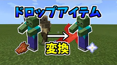 簡単コマンドpart7 統合版マインクラフト アイテムが降るコマンド Mp3