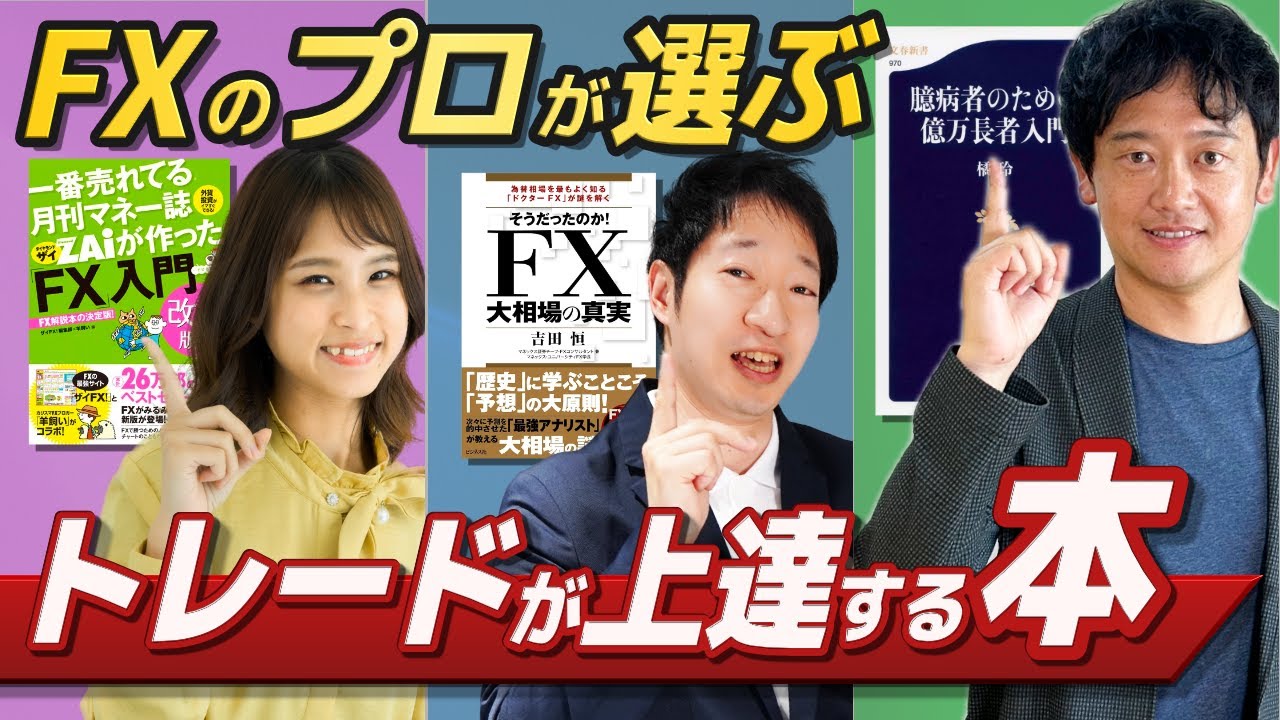 FX 本 11冊 未読 FX初心者が最初に読んでおくべきオススメの書籍3冊を厳選して