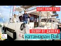 Катамаран Бали 4.4 обзор от дилера #дилерBali #обзоркатамарана #катамаранбали