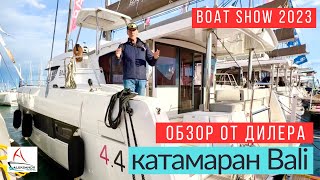 Катамаран Бали 4.4 обзор от дилера #дилерBali #обзоркатамарана #катамаранбали