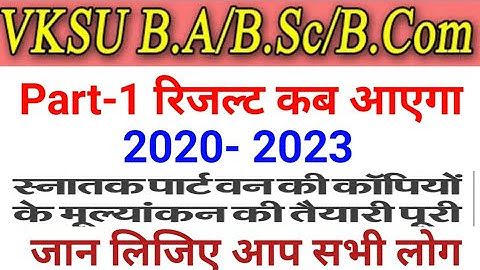 Vksu Part 1 Result 2020-23 कब आएगा जान लिजिए Vksu Part 1 कॉपी मूल्यांकन कितना हुआ जाने सभी जानकारी
