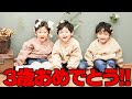 三つ子3歳の誕生日パーティー！成長に感動…