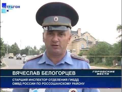 Гибдд россошь график работы телефон Рейд ГИБДД - YouTube