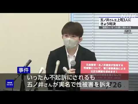 陸自女性隊員強制わいせつ事件の裁判 12日判決 福島地裁