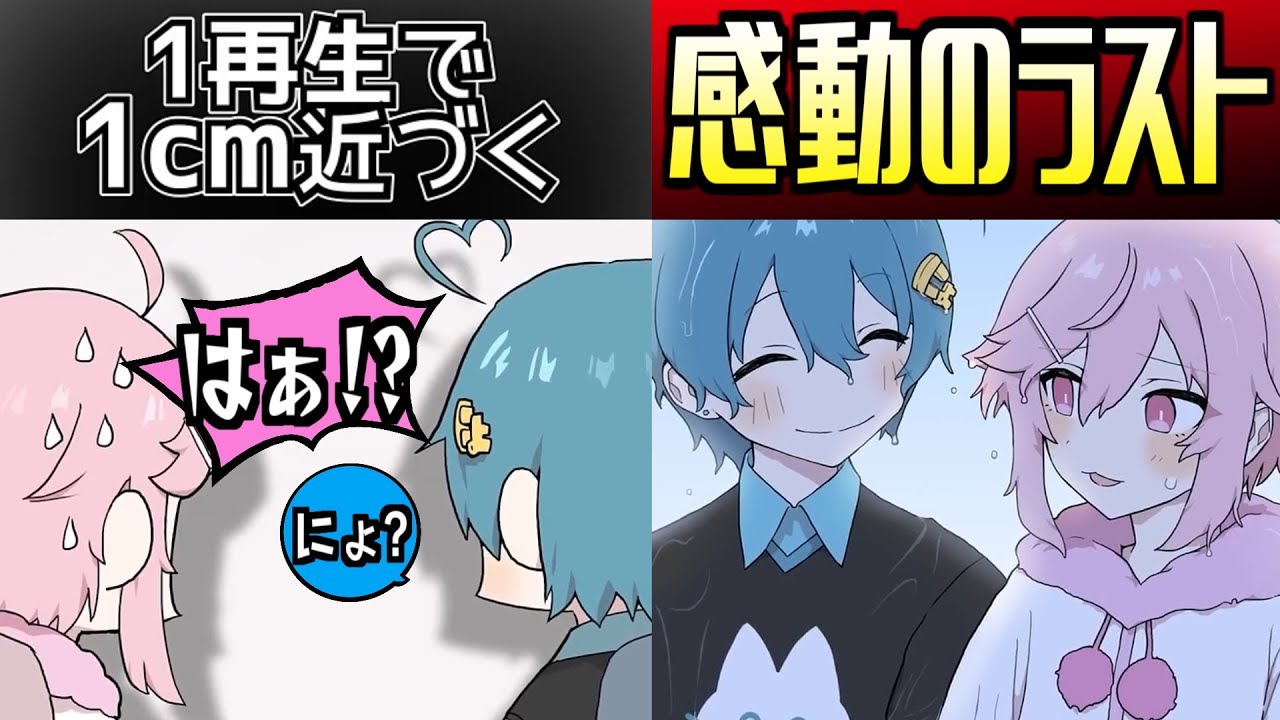 アニメまとめ】1再生で1cm近づく…合流出来なければ助からない