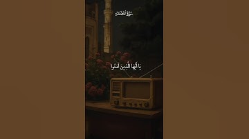 تلاوة خاشعة  ﴿يا ايها الذين امنوا اذا نودي للصلاة ﴾ بصوت الشيخ عبدالباسط عبدالصمد | Surah Al-Jumu’ah