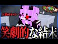 【マイクラ人狼#18】おい人狼がトイレに行くな！！！！！【M社】