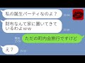 【LINE】奢られる前提で勝手に旅行について来たママ友「私の誕生日祝いでしょ?」→勘違い女に真実を伝えた時の反応が…w