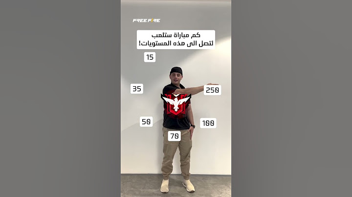 كم مباراة لعبت لوصلت الى مستوى ماستر؟! #freefire #فري_فاير #shorts