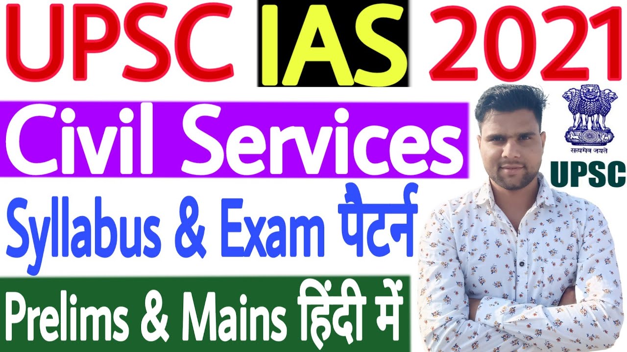UPSC Civil Services Syllabus 2021 | UPSC IAS Syllabus 2021 in Hindi | UPSC IAS Exam Pattern 2021