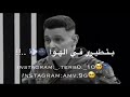 حالات واتس مهرجانات 2020 💥 علي قدورة 🔥لو كنت بتطير في الهواء 😂🕊 رامز جلال 🔥