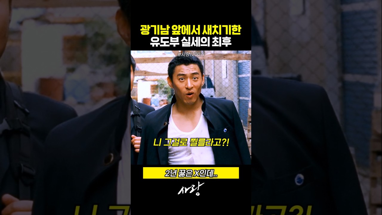 광기남 앞에서 새치기한 유도부 실세의 최후