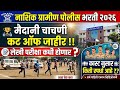 न श क ग र म ण प ल स भरत कट ऑफ प ल स भरत म द न च चण कट ऑफ Police Bharti Ground Cut Off
