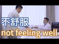Not Feeling Well See A Doctor ChineseABC