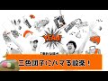 【バナナムーンGOLD神回】だんご大捜索!!でも日村とオークラ、皆の反応は・・・【作業用】