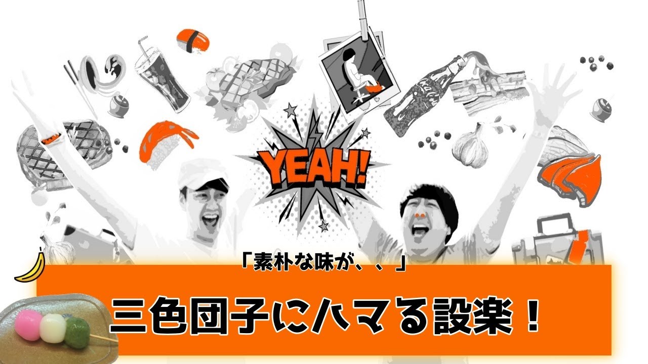 【バナナムーンGOLD神回】だんご大捜索！！でも日村とオークラ、皆の反応は・・・【作業用】