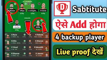 Dream11 में Substitute player Add कैसे करें |Substitute Player को Backup Player से Replace कैसे करें