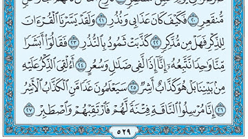 سورة القمر / فضيلة الشيخ صلاح البدير