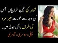 Aisi ghalti kabi bhi math krna quotes in urdu crazy lafaz