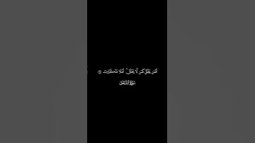 محمد أيوب رحمه الله سورة النحل