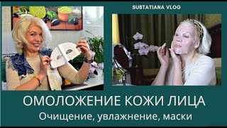 Омолаживающие процедуры в домашних условияхКорейский уход за лицом #aboutme