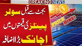 Budget 2026-27: Solar Panel Price increase!  | Breaking News | Public News