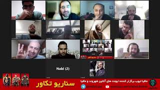 مسابقه مافیا سناریو تکاور | شماره 732
