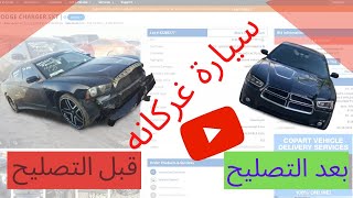 2012 DOGE CHARGER سيارة دوج جارجر 2012 غركانه تصميم خاص