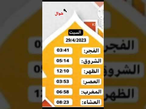 مواقيت الصلاة لمدينة موصل اللهم انت سلام ومنك سلام تبارك ياهذا جلال همل اكرام مواقيت الصلاة لمدين
